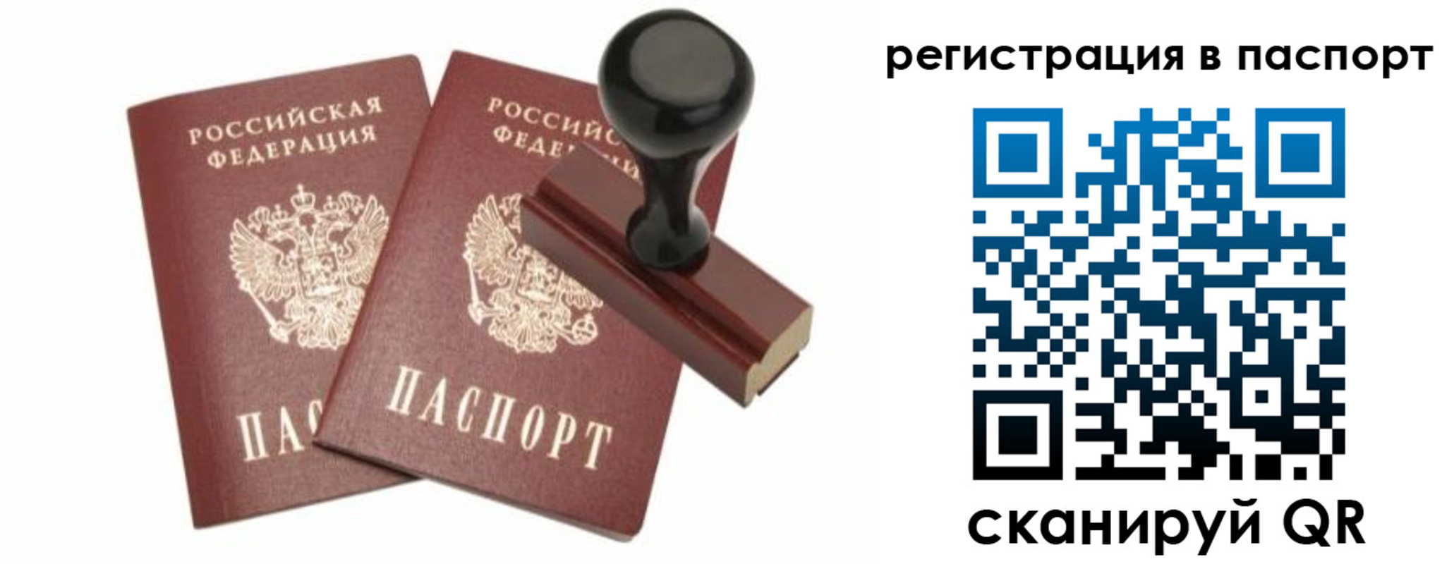 прописка для работы в Котовске