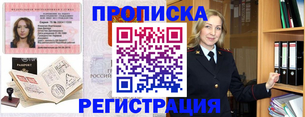 прописка от собственника в Котовске