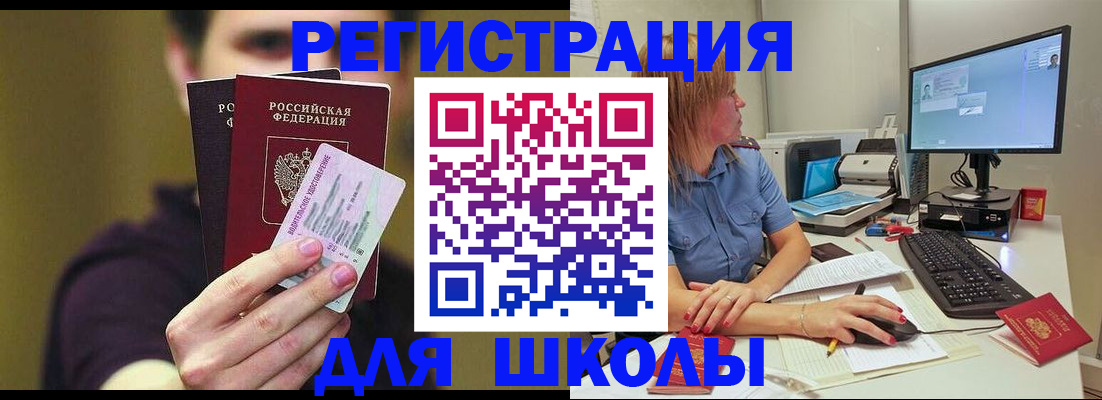 прописка ребенка в Котовске