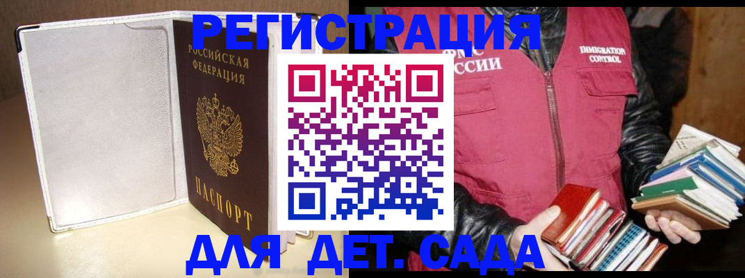 временная регистрация адрес в Котовске