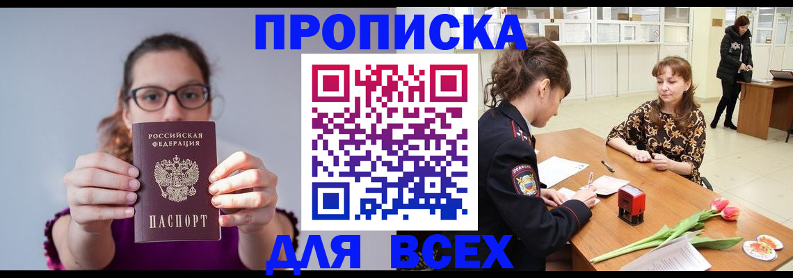 где прописаться в Котовске