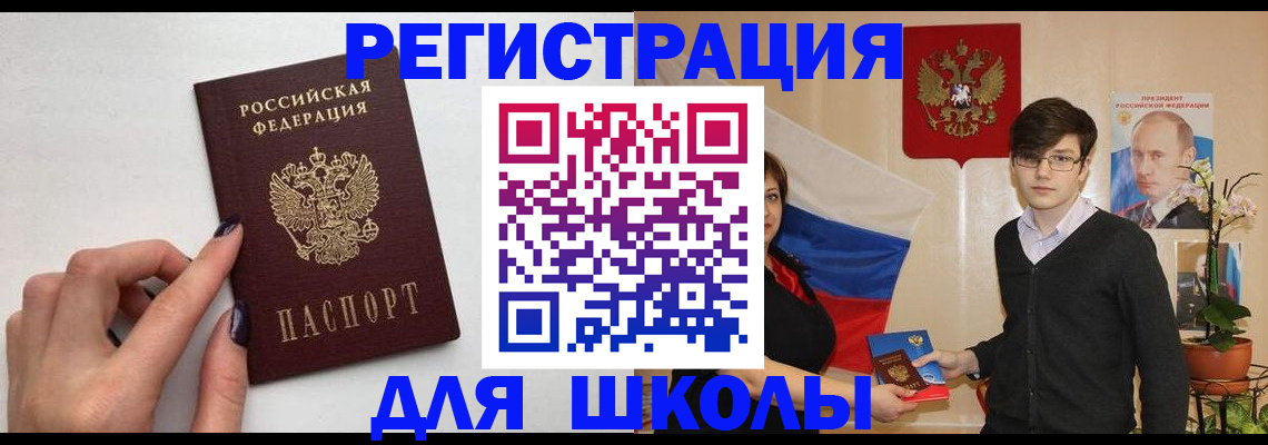 временная регистрация для всех в Котовске