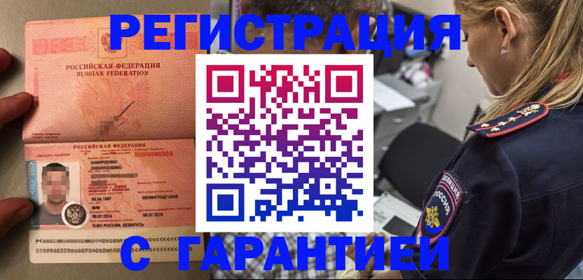 временная регистрация собственник в Котовске