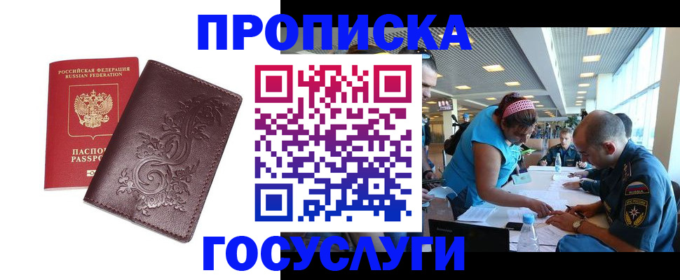временная регистрация адрес в Котовске