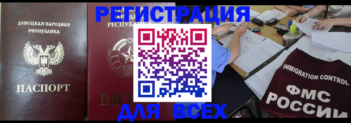 временная регистрация недорого в Котовске